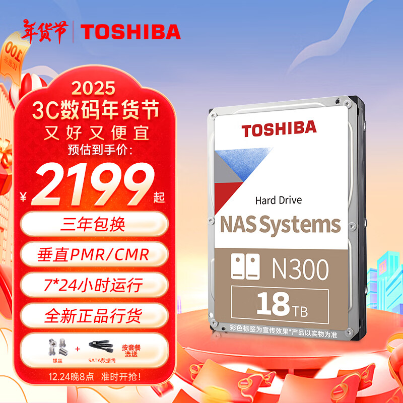 东芝 NAS级18TB氦气机械硬盘N300台式机硬盘PMR ￥2079