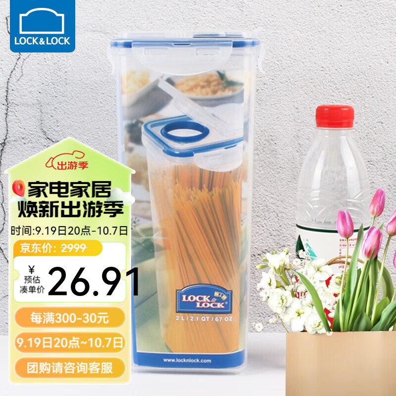 LOCK&LOCK 食品储物罐塑料保鲜盒密封收纳罐粮食谷物盒 2L 29.9元