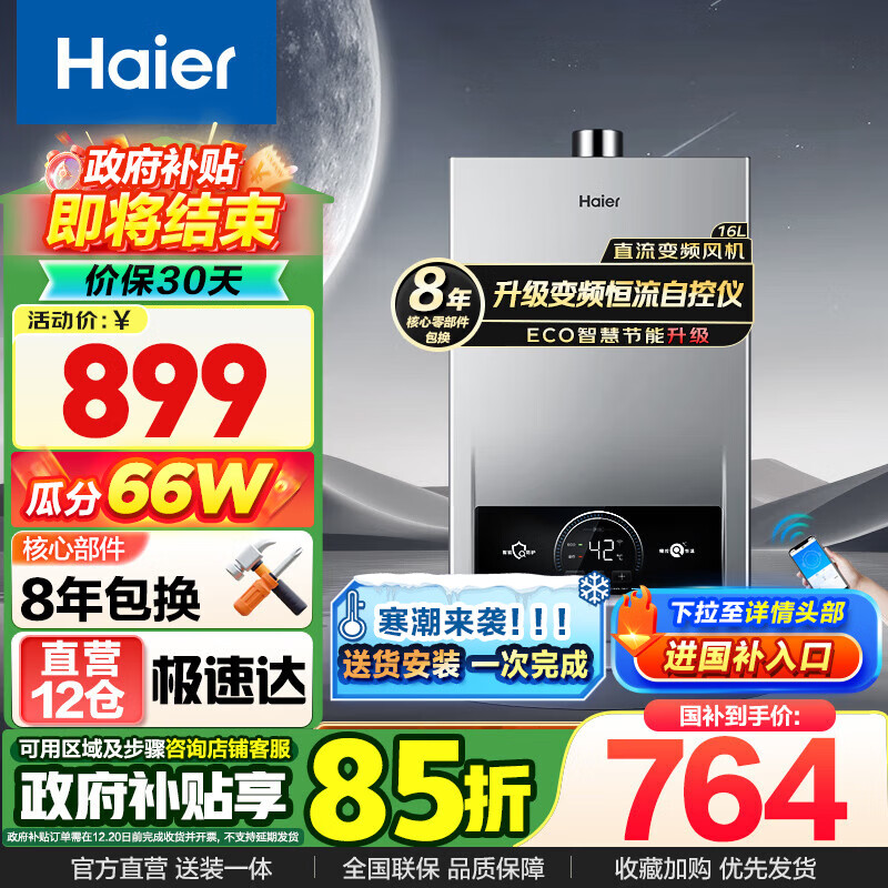 Haier 海尔 天然气热水器wifi智控强排式ECO节能35%MODEL 16L 全屋多点供水 ￥670.65