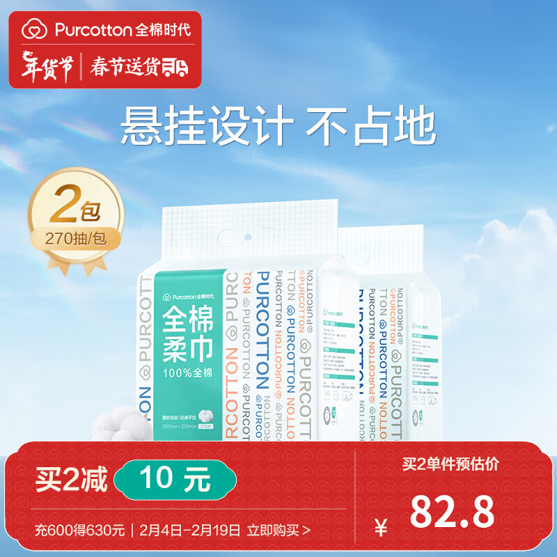 移动端、京东百亿补贴：全棉时代 洗脸巾 1层270抽2提(20*20cm) 59.67元（需买3