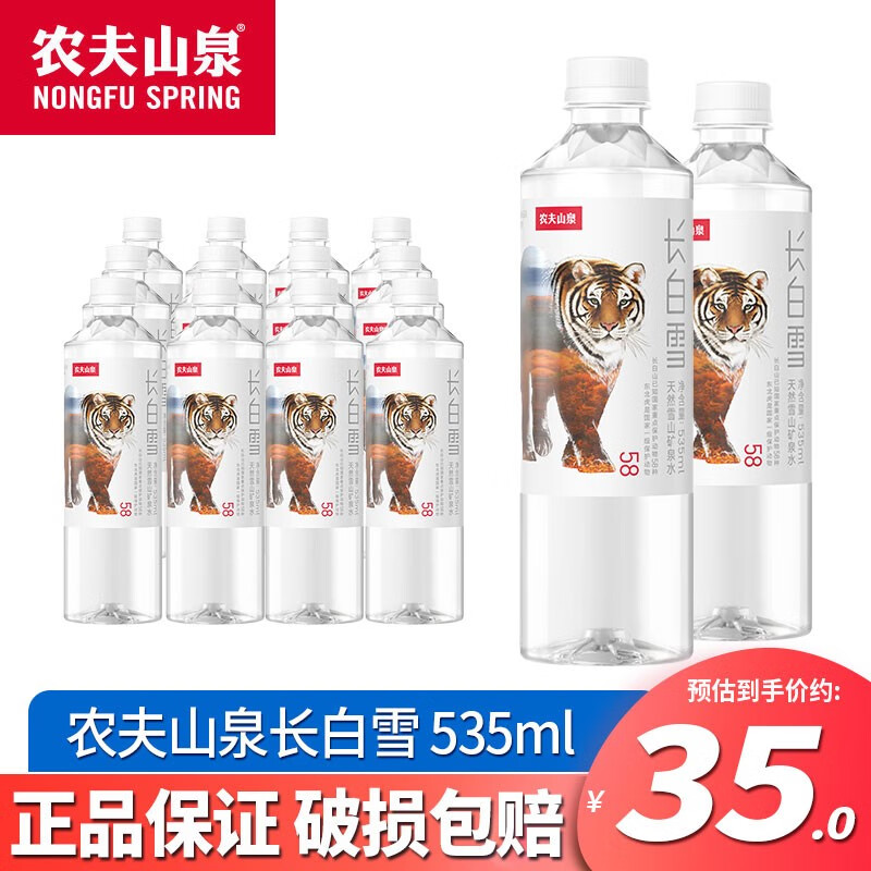 今日必买：农夫山泉 长白雪天然雪山矿泉水 535ml*12瓶 24.95元