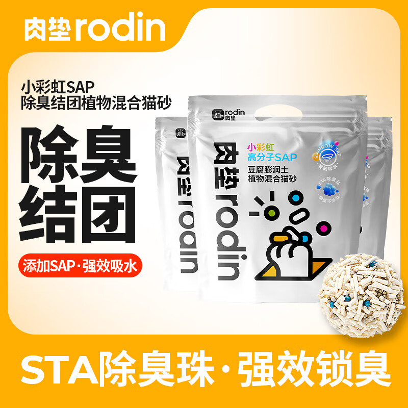 rodin 混合豆腐猫砂植物膨润土除臭低尘结团不粘底xx 牢牢锁臭 6包 50元 - 线报酷