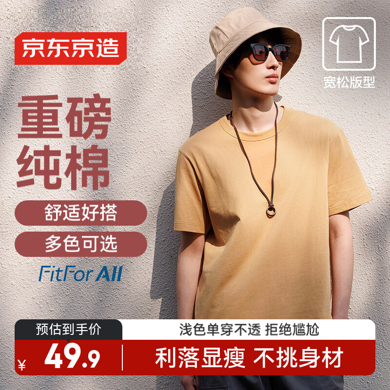 京东京造 男士短袖圆领T恤 100087255404 41.42元(需买3件,共124.26元)