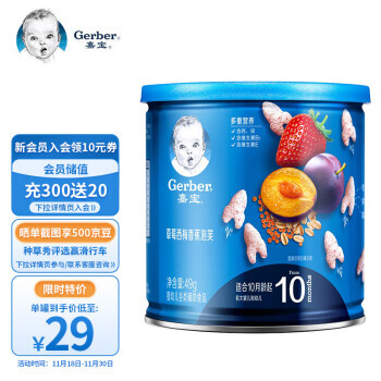 Gerber 嘉宝 星星泡芙 国产版 草莓西梅香蕉味 49g 29元