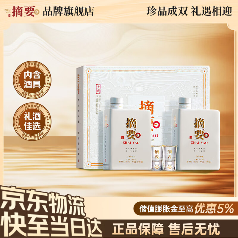摘要 JINSHA 金沙 贵州摘要酒 53度 酱香型 500mL*2瓶 珍品礼遇版礼盒装 830元(需用券)