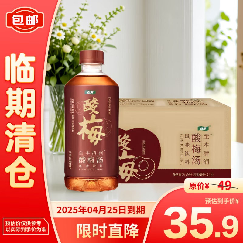 C'estbon 怡宝 清润酸梅汤450ml*15 35.9元