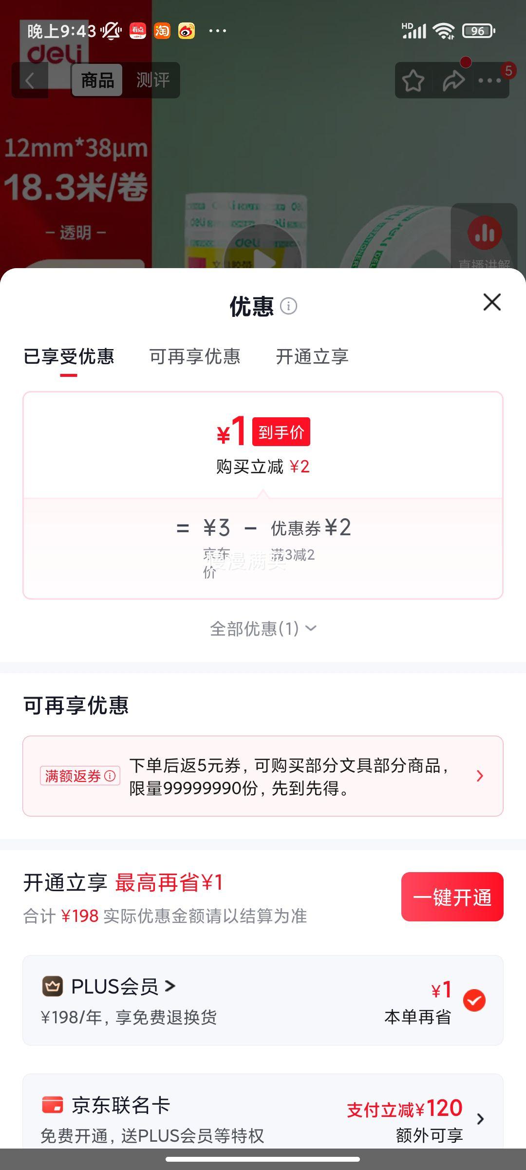 得力 易撕透明胶带 12mm×18m 高粘 6卷/筒 1元 - 86线报 得力 易撕透明胶带 12mm×18m 高粘 6卷/筒 1元 - 86线报