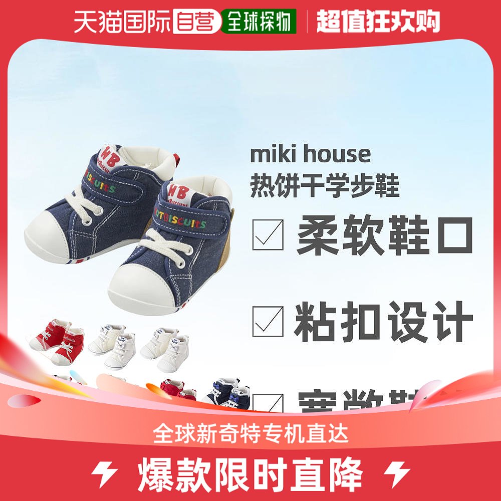 MIKI HOUSE MikiHouse热饼干儿童学步鞋一二段魔术贴牛仔蝴蝶结 337.9元