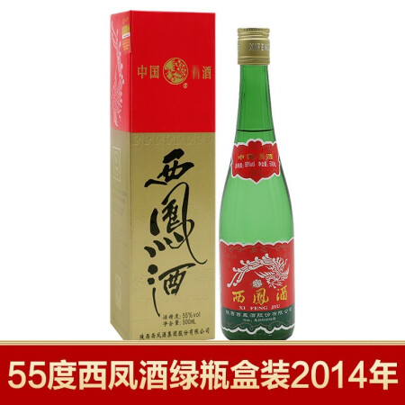 西凤酒 西凤绿瓶 55度 西凤高脖绿瓶 凤香型高度白酒 46.9元（需买2件，需用