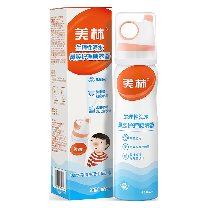 美林 海盐水鼻腔护理喷雾器婴儿鼻塞通鼻儿童生理盐水洗鼻器鼻炎 29.9元