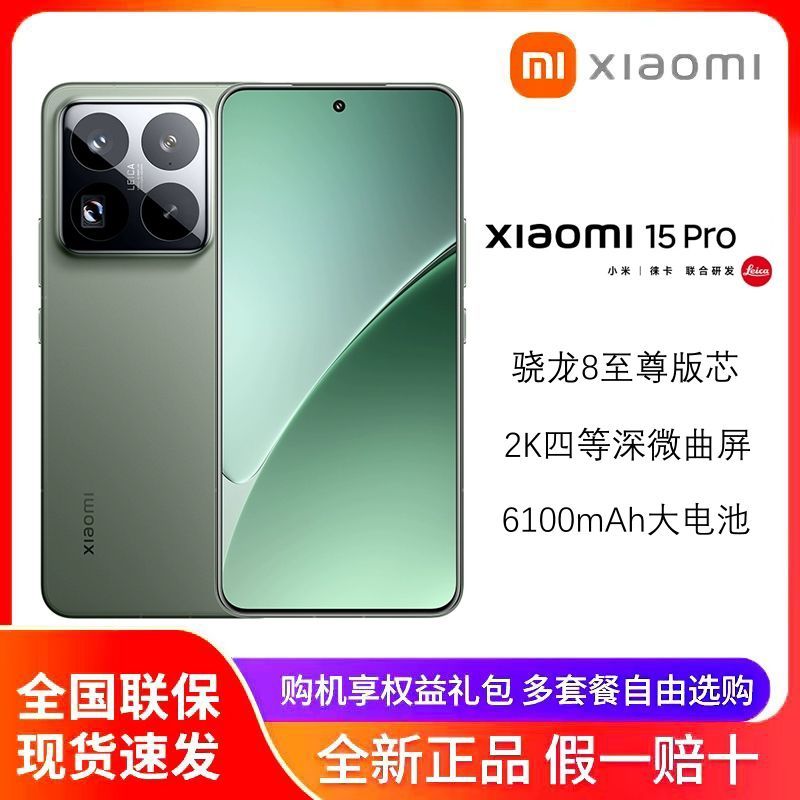 Xiaomi 小米 15 Pro 骁龙8至尊版旗舰芯 6100mAh电池2K微曲屏5G手机 4675元