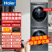 百亿补贴：Haier 海尔 10KG洗烘套装空气洗直驱变频精华洗滚筒洗衣机全自动