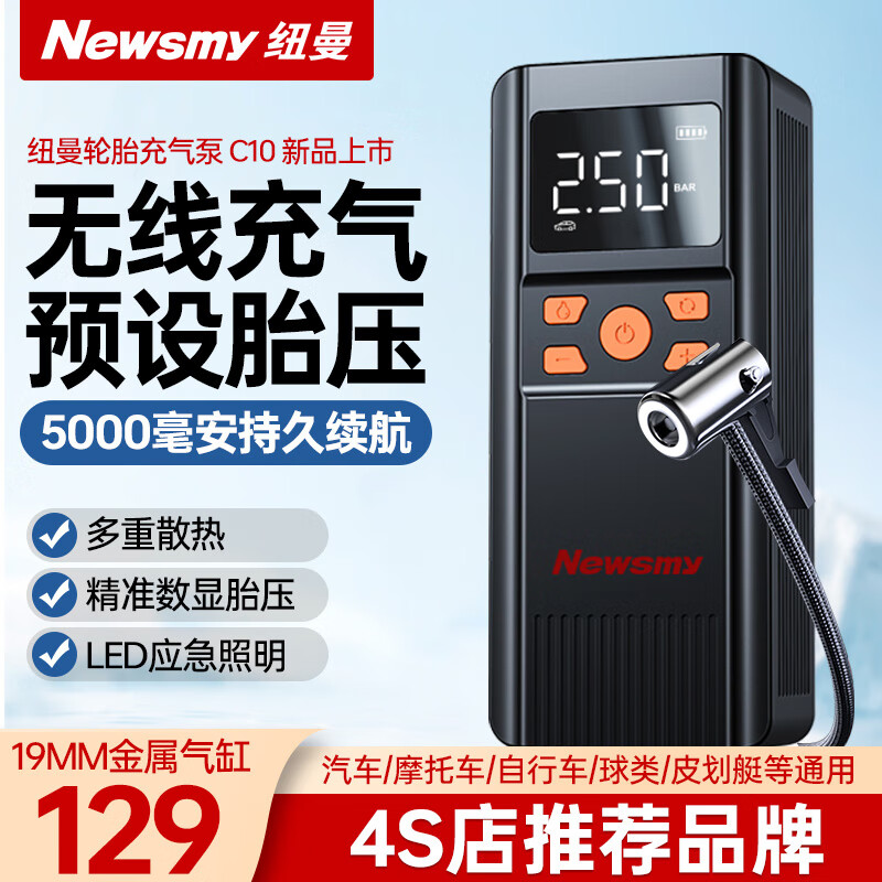 Newsmy 纽曼 车载充气泵 5000毫安长续航 电动便携无线车胎充气宝 121.71元