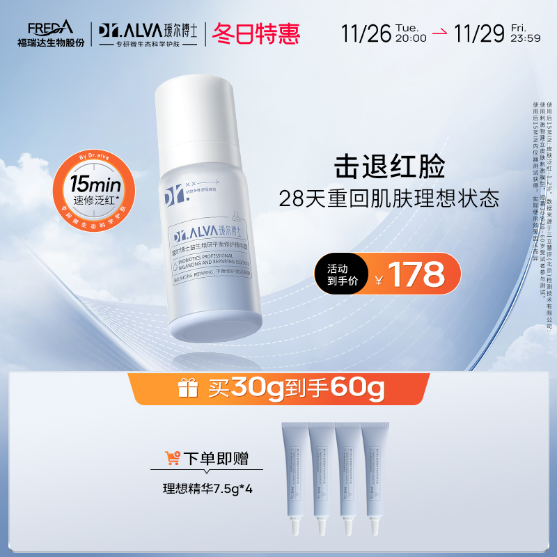 Dr.Alva 瑷尔博士 理想精华 30g（赠 同款小样7.5g*4） 158元（折79元/30g）