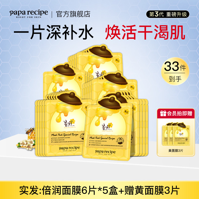 春雨 韩国进口黄春雨蜂蜜面膜补水第一名官方旗舰店正品 188元（需用券）