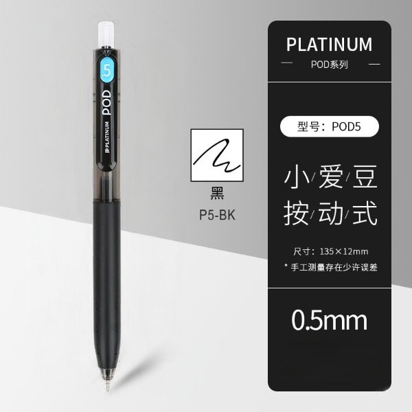 PLATINUM 白金 黑色中性笔GB-200签字笔速干笔芯学生用日常刷题考试专用水笔 5.