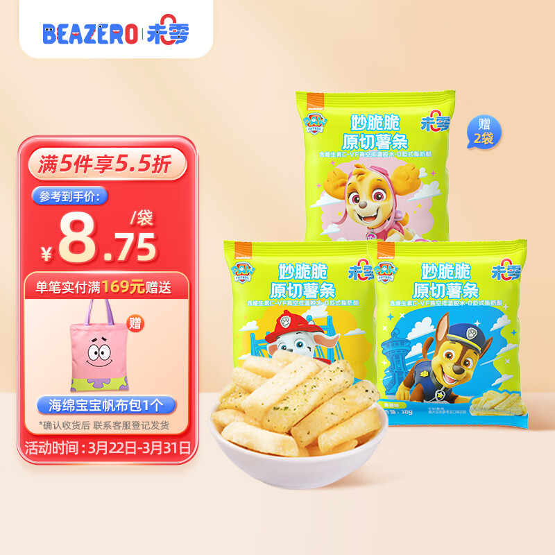 BEAZERO 未零 汪汪队立大功 海苔味 妙脆脆原切薯条儿童零食18g 9.54元（需买3