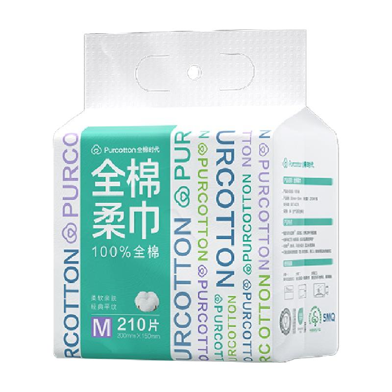 全棉时代 悬挂式一次性洗脸巾 M码 210抽 19.9元