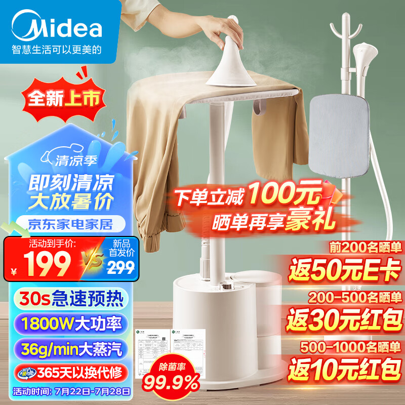 Midea 美的 “多巴胺”挂烫机 家用蒸汽电熨斗 YGJ18DB（带熨衣板） 152.35元（