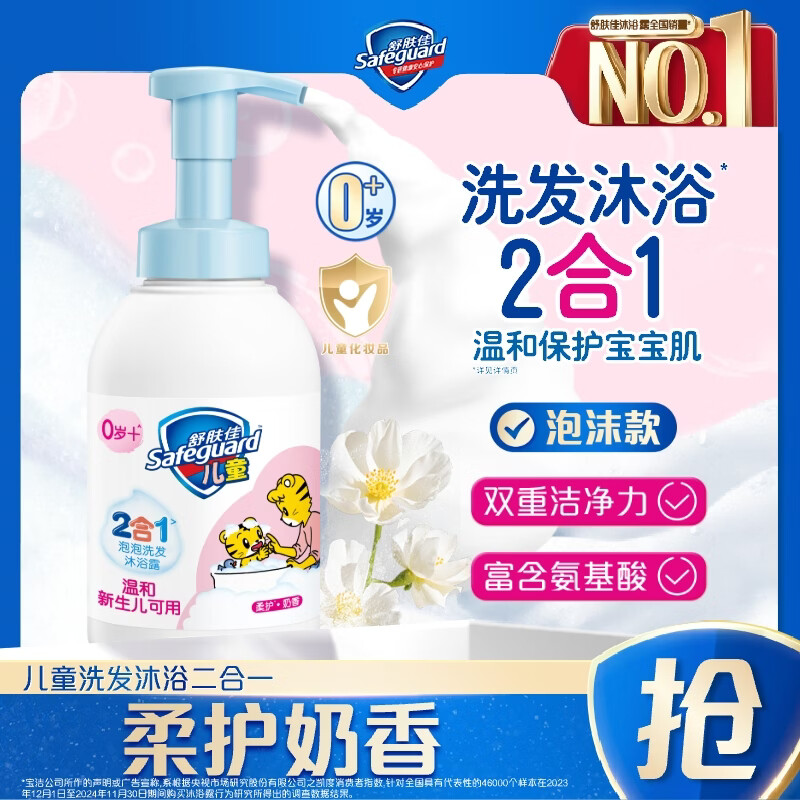 舒肤佳 儿童沐浴露洗发水二合一 奶香415g*2（赠1个家政） 79.8元