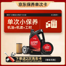 longrun 龙润 京东保养年卡单次卡 包含汽机油机滤安装工时 5W-30 SN级 5L 128.82