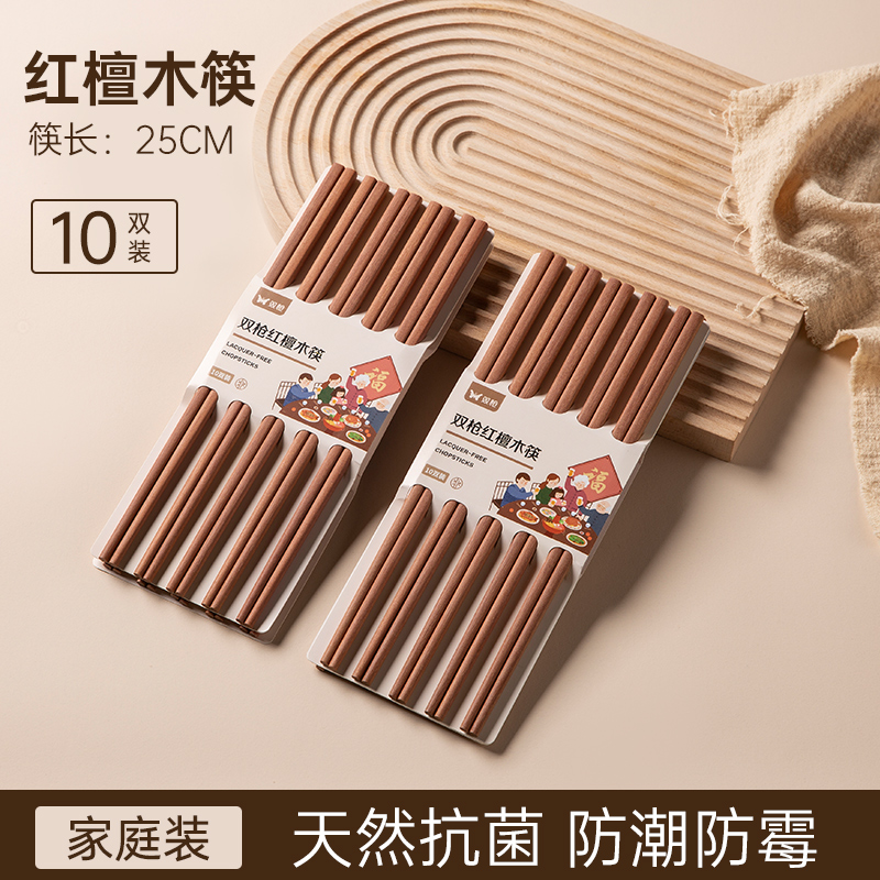 双枪 家用高档红檀木筷子抗菌防霉耐高温10双无漆无蜡家庭装 16.9元