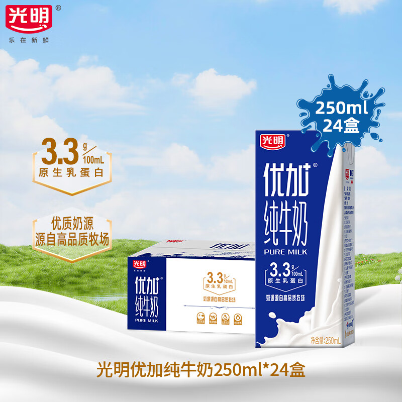 Bright 光明 优加纯牛奶 250ml*24盒 49.9元（需用券）