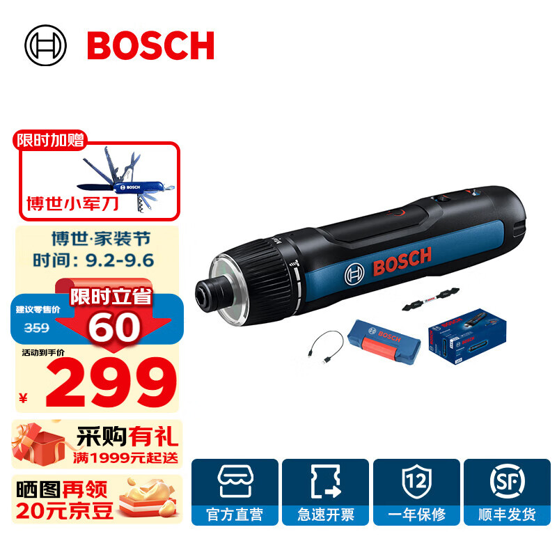 BOSCH 博世 GO 3充电式锂电电动螺丝刀家用小型螺丝批起子机 标配 249元