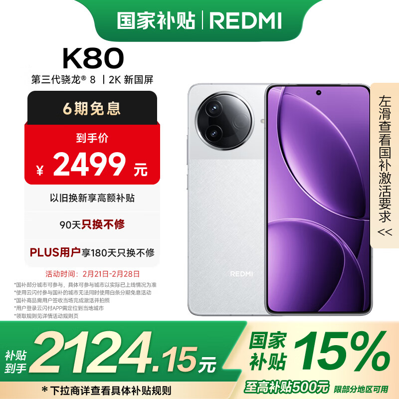 红米 K80 5G手机 12GB+256GB 雪岩白 ￥2113.53