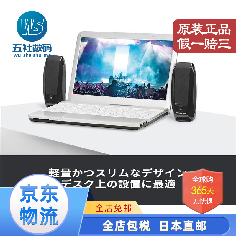 logitech 罗技 D150电脑音响 172元（需用券）