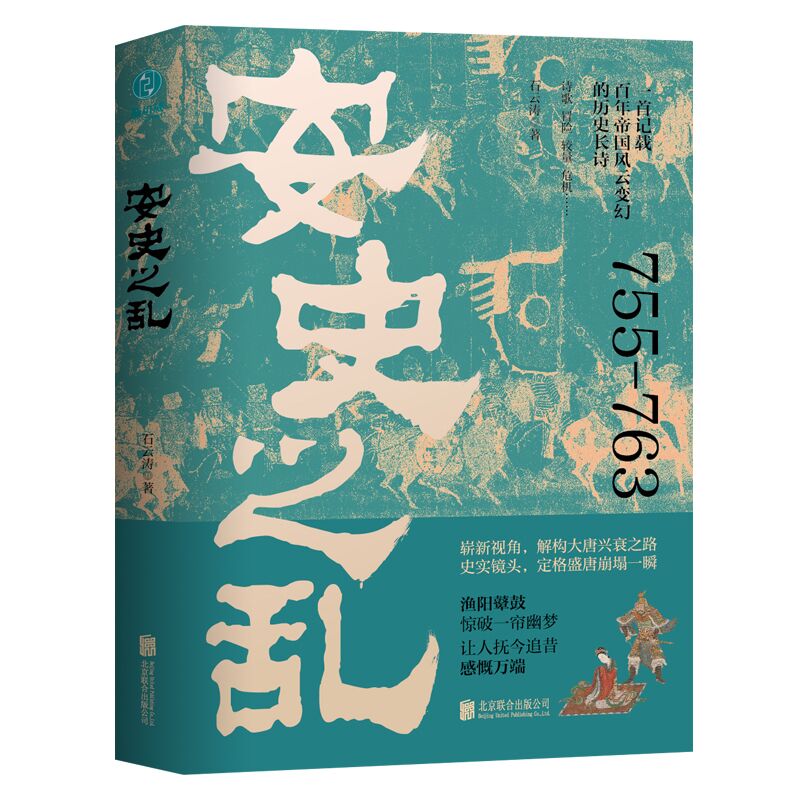 《安史之乱》 ￥18.3