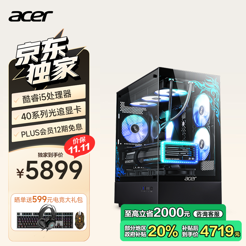 宏碁 暗影骑士·焕黑神话12代酷睿i5 12600KF/16G/512G/RTX4060游戏设计电脑台式主