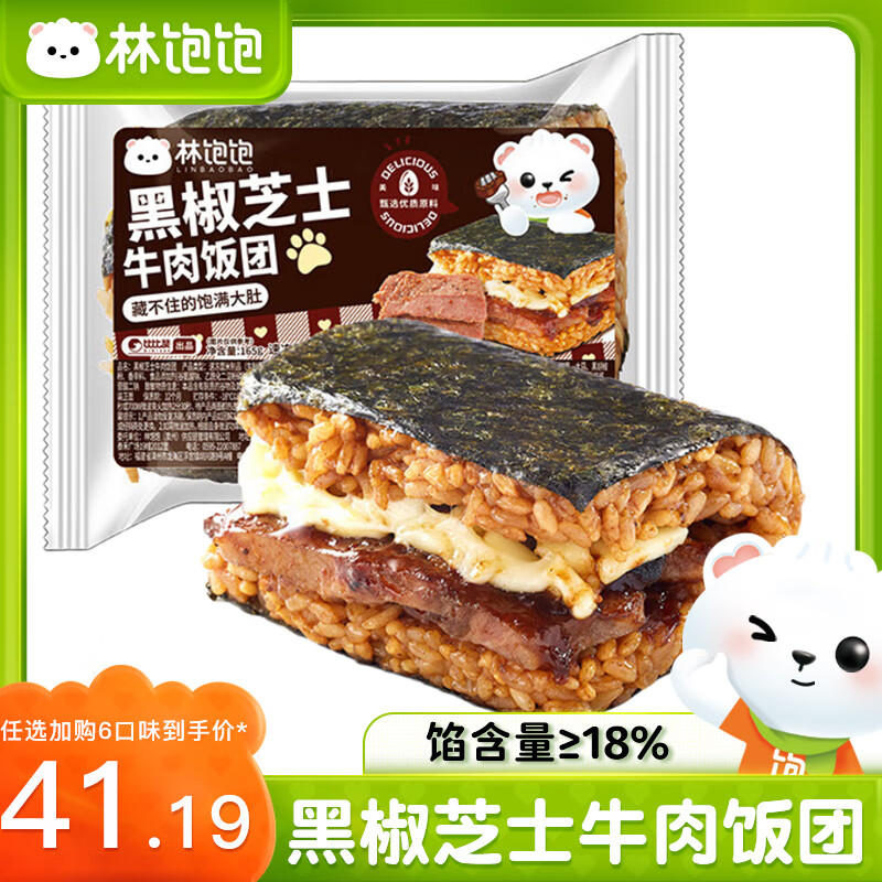 林饱饱 黑椒芝士牛肉饭团165g（任选6件） ￥6.03