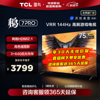 FFALCON 雷鸟 鹏7 Pro系列 75S575C 液晶电视 75英寸 4K 3591.4元（需用券）