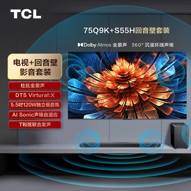 TCL 音响套装-75Q9K 75英寸 Mini LED电视 Q9K电视+杜比全景声回音壁 S55H ￥4990.44