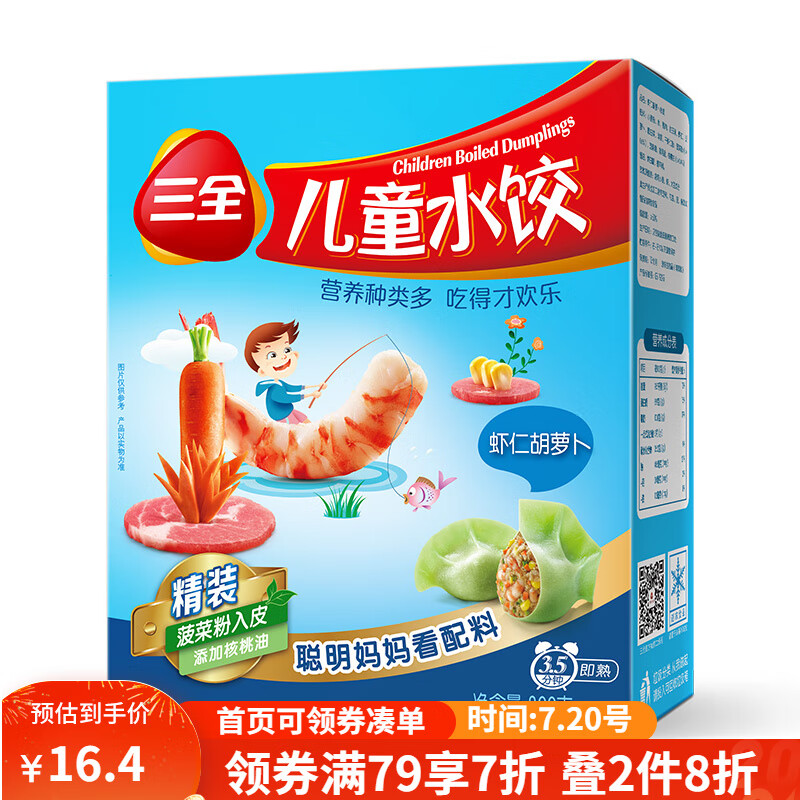 三全 儿童水饺 虾仁胡萝卜口味 300g（42只）*2件 ￥26.31
