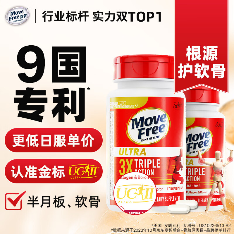 Move Free 益节 UC2骨胶原 75粒*2 ￥468