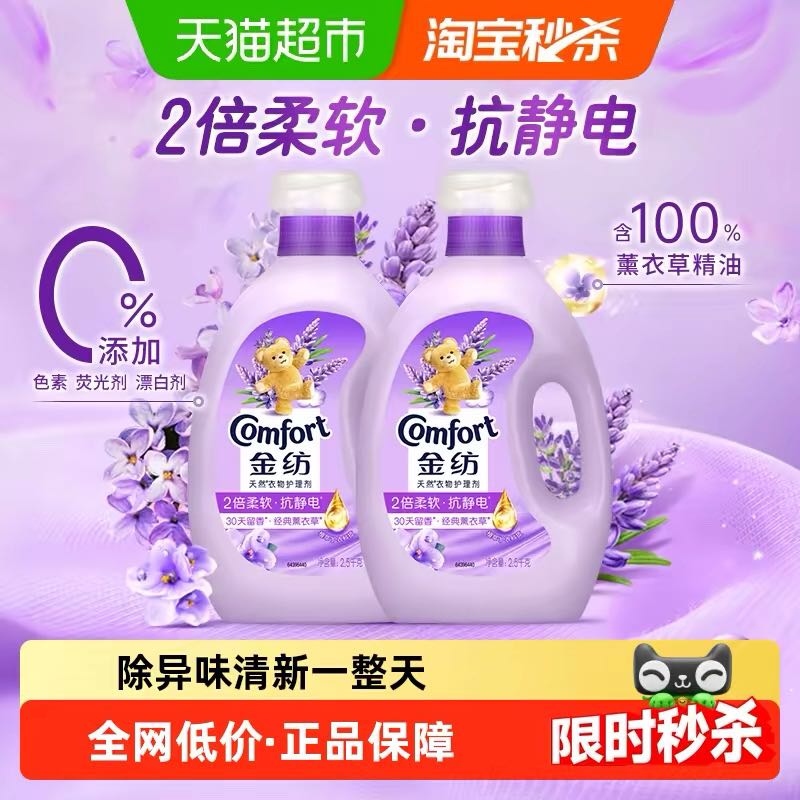 88VIP：Comfort 薰衣草柔顺剂2.5kg×2瓶 31.04元（需用券）