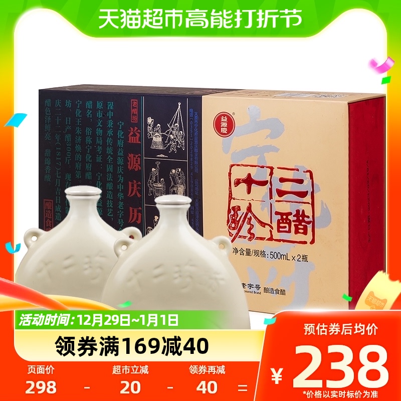 88VIP：宁化府 益源庆山西老陈醋十二珍醋礼盒装500ml 226.1元