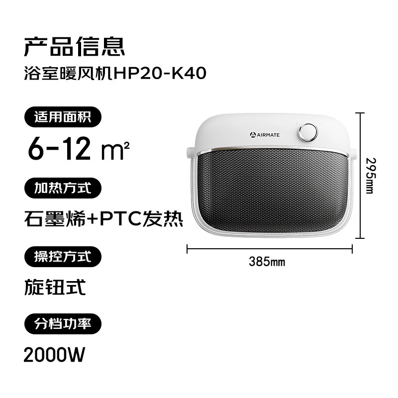 AIRMATE 艾美特 石墨烯暖风机 HP20-K40 105.2元（需用券）