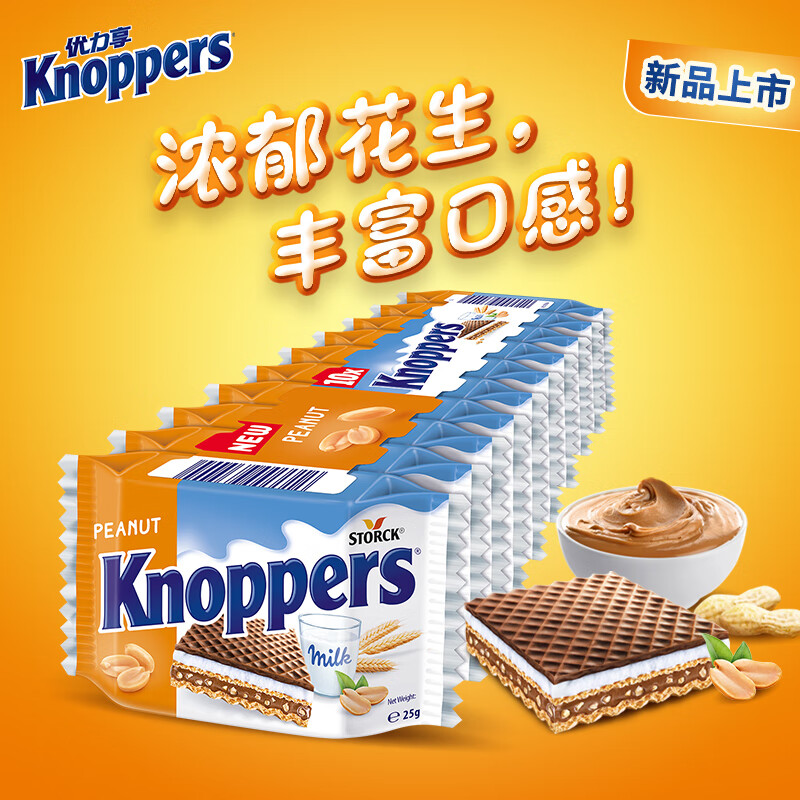 Knoppers 优立享 优力享花生可可榛子威化饼干 250g 28.41元
