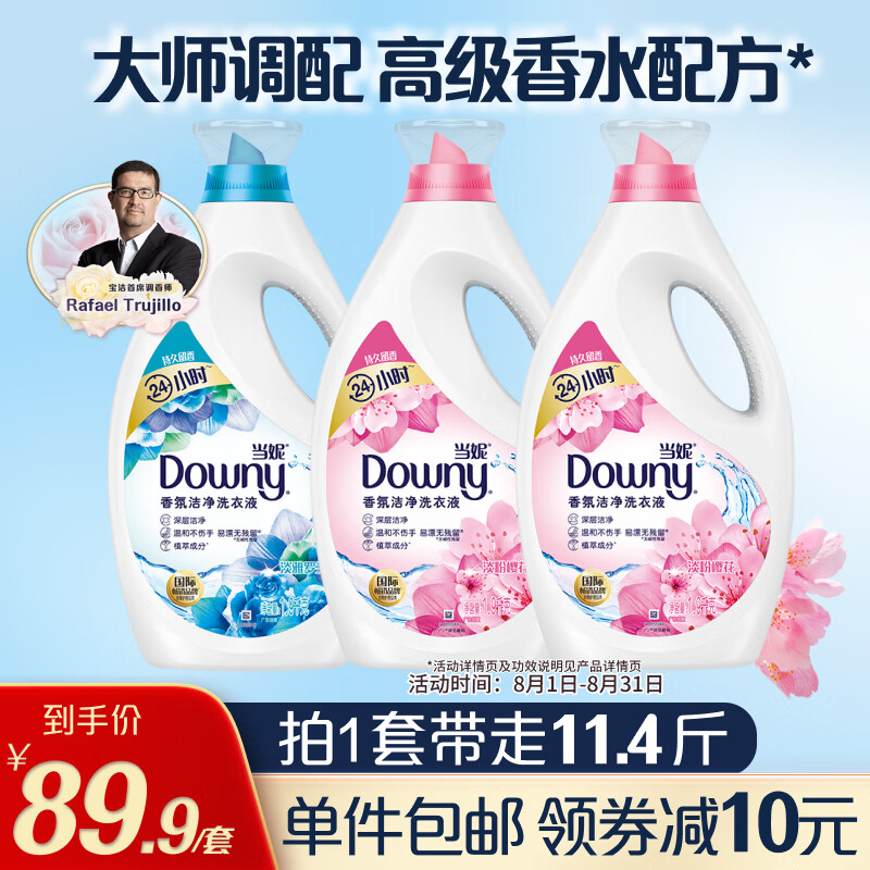 Downy 当妮 洗衣液 1.9kg*2瓶+1.9kg*1瓶 樱花+罗兰香 89.9元（需用券）