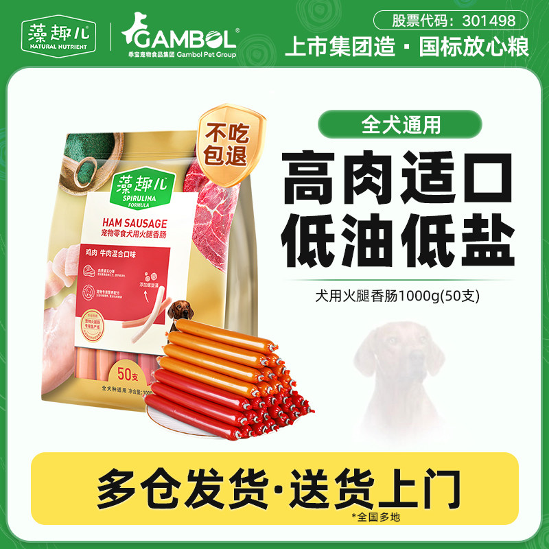 藻趣儿 麦富迪藻趣儿犬火腿肠50支 24元