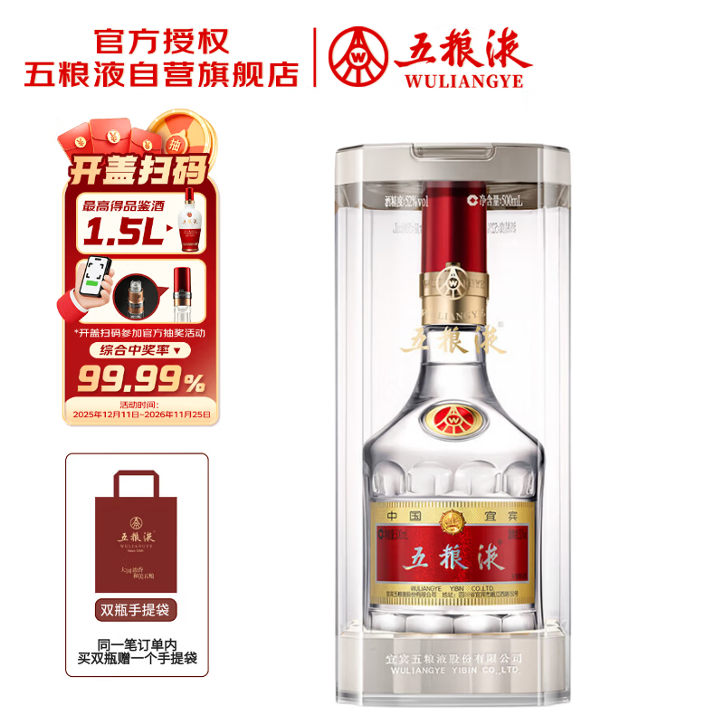 今日必买：五粮液 普五第八代 浓香型白酒 52%vol 500ml 810元