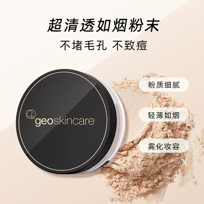 Geoskincare纽西之谜 轻盈柔焦定妆蜜粉7g*2盒 到手38.9元包邮