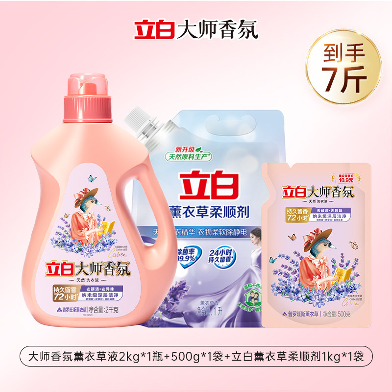 移动端：立白 大师香氛洗衣液 2kg*1瓶+500g*1袋+1kg*1袋 蓝风铃香 36.77元（淘金