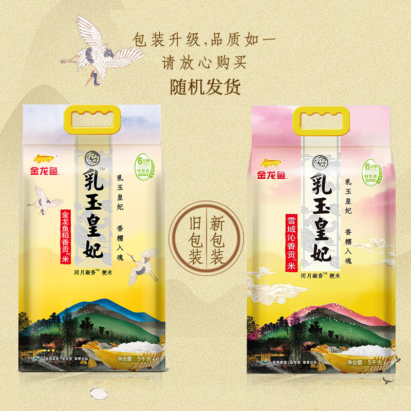 金龙鱼 大米 乳玉皇妃贡米20斤组合 5kg*2袋 59.9元 - 线报酷