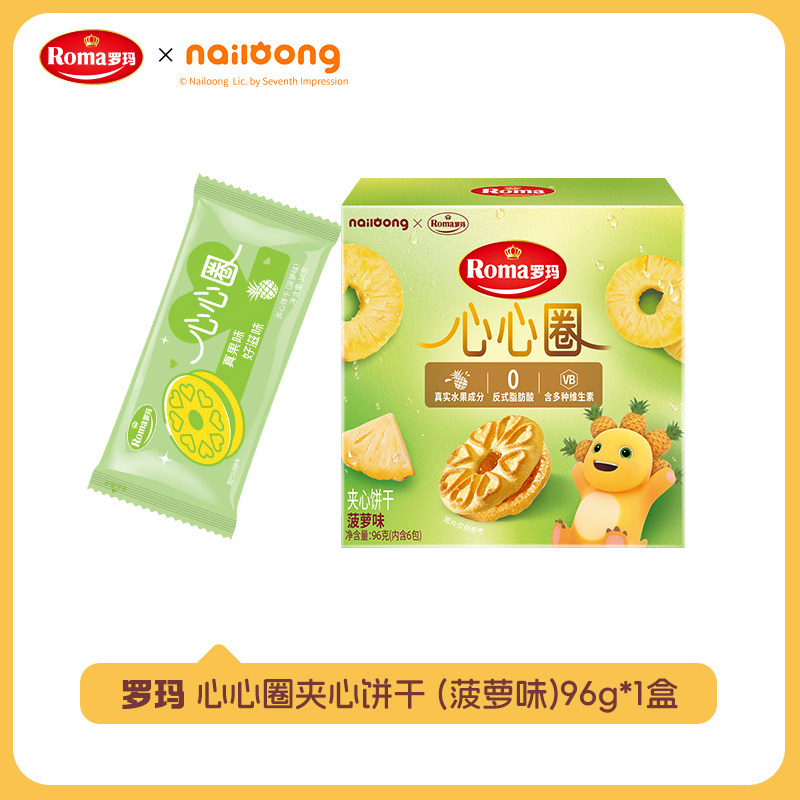 88VIP：罗马 心心圈菠萝味夹心饼干 96g 盒装 6.08元