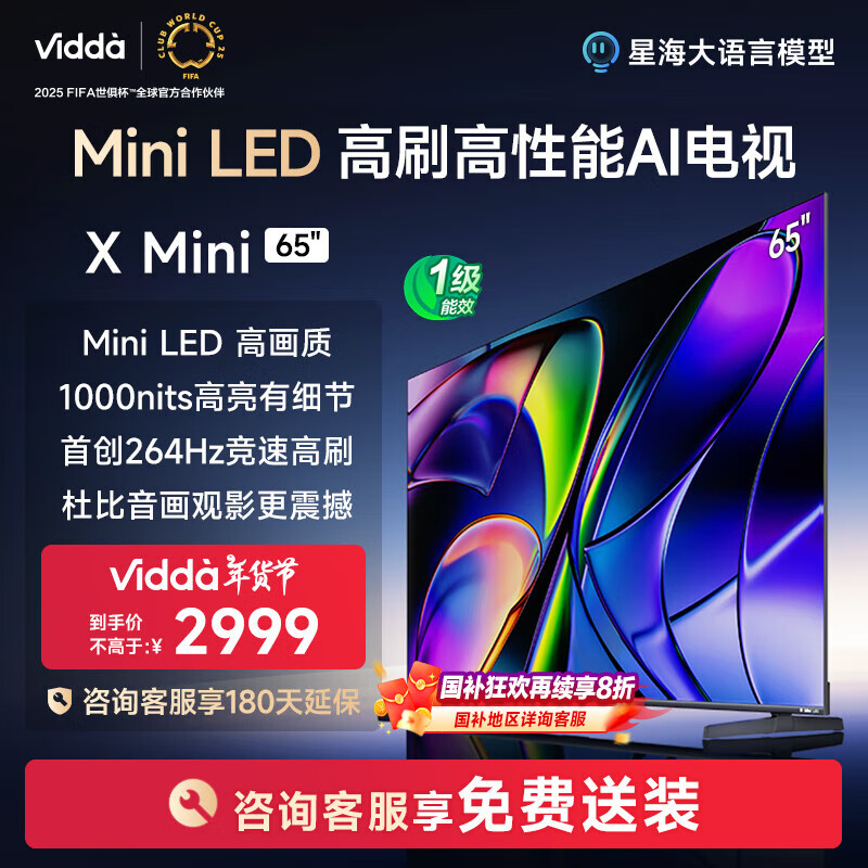 Vidda X Mini系列 65V1N-X 液晶电视 65英寸 4K ￥1979