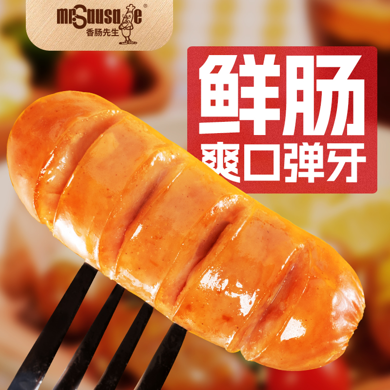 皇上皇 香肠先生鲜肉肠爆汁肉肠240g*3袋 29元（需用券）